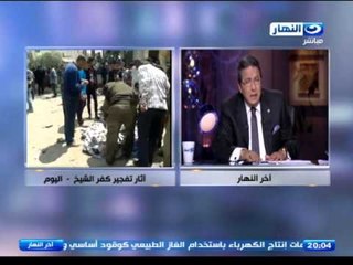 اخر  النهار- محمود سعد عن حادث كفر الشيخ : الحيوانات احسن منهم بكتير