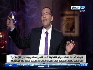 اخر النهار - كيف تدنت لغة حوار النخبة  في السياسة  ووسائل الاعلام ؟