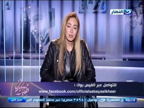 صبايا الخير : ريهام سعيد كلنا هنتحاسب علي ولادنا و اللي مش قد الخلفه مايخلفش !!!