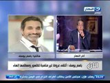 اخر النهار - هاتفيا  الاعلامي / باسم يوسف لمحمود سعد عن العودة لمصر: كلك نظر