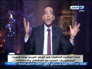 اخر النهار - لماذا استقرت الملكيات في الوطن العربي  ؟