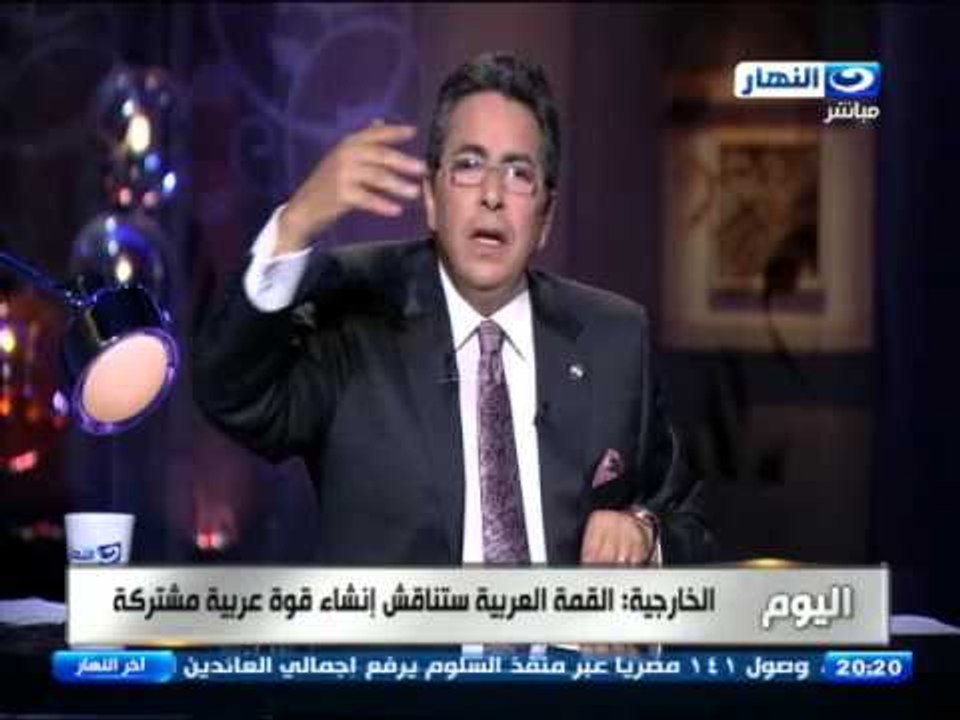 اخر النهار-  الخارجية : القمة العربية تناقش إنشاء قوة عسكرية مشتركة