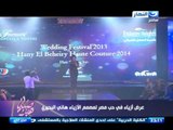 صبايا الخير | ريهام سعيد تحيي هاني البحيري علي عرض ازياء في حب مصر