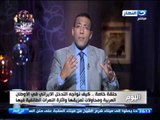 اخر النهار - خالد صلاح : اخطر مرحلة ممكن ندخلها الفترة القادمة خلاف سني شيعي