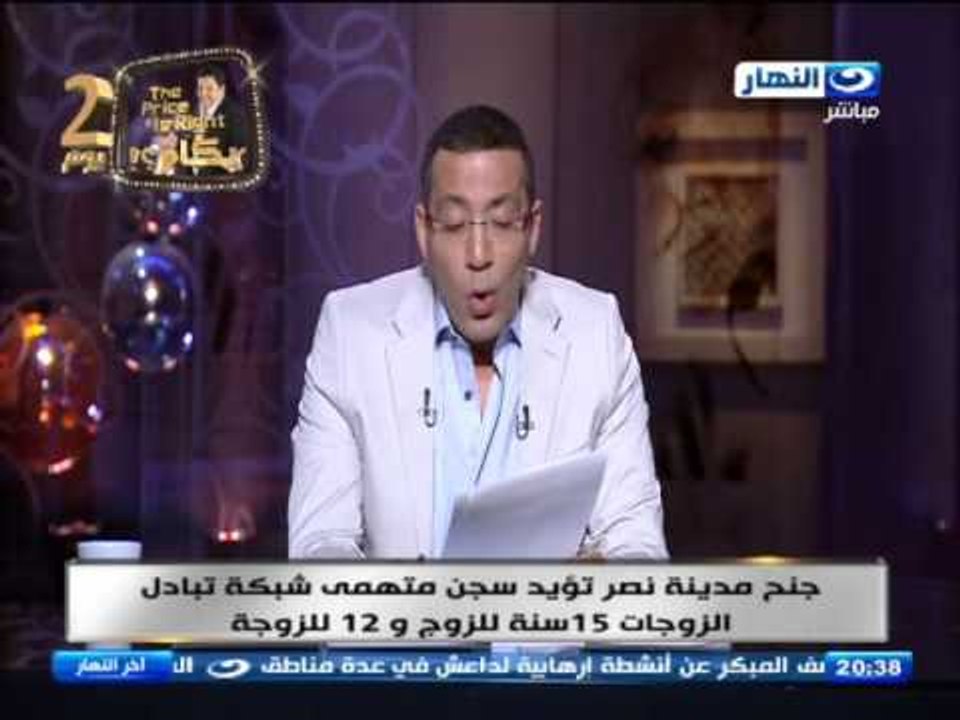 اخر النهار - جنح مدينة نصر تؤيد سجن متهمى شبكة...