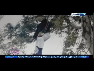 Download Video: ‏صبايا الخير‬ - ريهام سعيد‬ | مقتل شاب شنقٌاً اعلى شجرة بلقاس فى الدقهلية