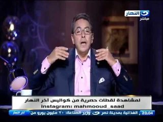 اخر النهار - محمود  سعد : انت في حاجة للبلد علشان تحقق احلامك