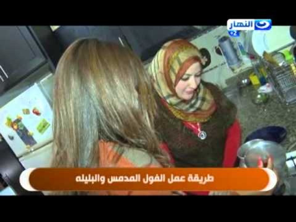 النهار ده | الاكل الصحى طريقة عمل الفول و البليلة فى البيت
