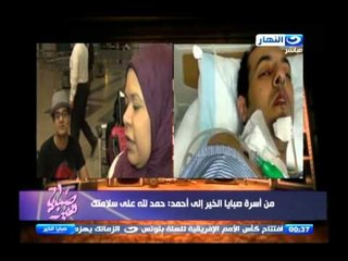 صبايا الخير | شاهد معجزة رجوع احمد من غيبوبة استمرت 6 شهور