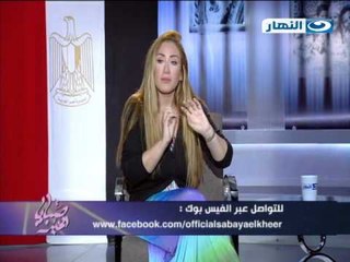صبايا الخير | ريهام سعيد  عن " الدعارة والسحر في المغرب " !!
