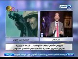 اخر النهار - لليوم الثاني على التوالي ‫‏قناة الجزيرة‬ تعرض تقارير كاذبة تشكك في انتصار اكتوبر