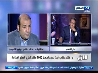 اخر النهار - وزير التموين : سيتم طرح البلح قبل رمضان بسعر 8 جنية للكيلو