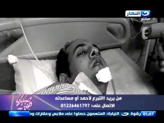 صبايا الخير | ريهام سعيد " احمد فاق من غيبوبة بعد 6 شهور كملوا جميلكوا معاه علشان يكمل علاجه "