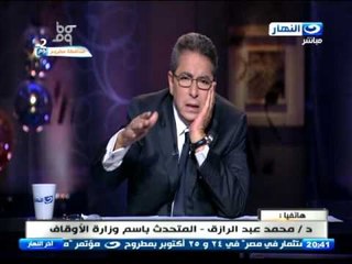 اخر النهار - المتحدث بأسم وزارة الأوقاف يوضح حقيقة غلق مسجد الحسين