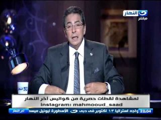 اخر النهار - محمود سعد : لو مش عجبكوا الشعب غيروه