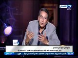 اخر النهار |محمود سعد 