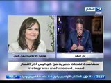 اخر النهار - هاتفيا  الاعلامية  / نهال كمال زوجة الشاعر الكبير عبد الرحمن الابنودي