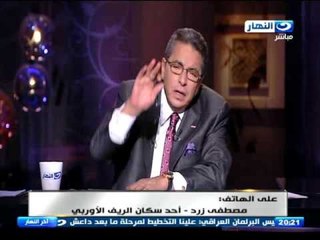 اخر النهار -  احد سكان الريف الاوروبي : بنتحاسب على الكهرباء باعلى قيمة