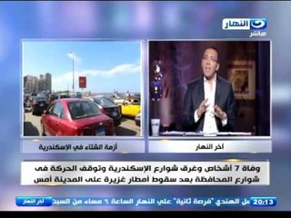 اخر النهار - خالد صلاح عن استقالة ‏محافظ  اسكندرية‬ : يجب ان نقدم حلول افضل وارفض نظرية كبش الفداء