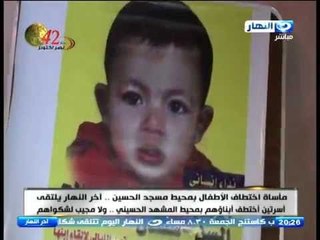 اخرالنهار -  بمحيط مسجد سيدنا " الحسين" كابوس خطف الأطفال مستمر .. ظاهرة "يتجاهلها" الأمن .