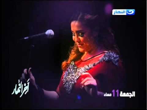 #اخر_النهار | والمطربة مى فاروق فى سهرة غنائية ليلة طرب خاصة