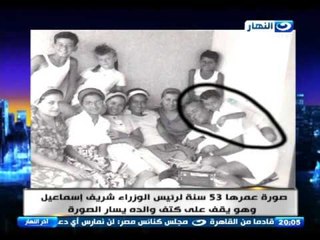 اخر النهار - صورة عمره 53 سنة لرئيس الوزرا ء  / شريف اسماعيل