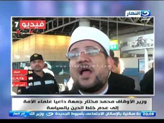 اخر النهار | تعرف علي فتوي وزير الاوقاف  الذي اعتبرها الدسوقي رشدي جريمة في حق الوطن و الدين