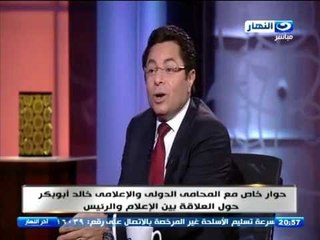 اخر النهار - حوار خاص مع المحامي الدولي والأعلامي / خالد ابو بكر حول علاقة الرئيس بالإعلام