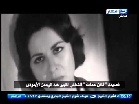 اخر النهار - حصريا أخر قصيدة للشاعر الكبير / عبد الرحم الآبنودي للنجمة فاتن حمامة