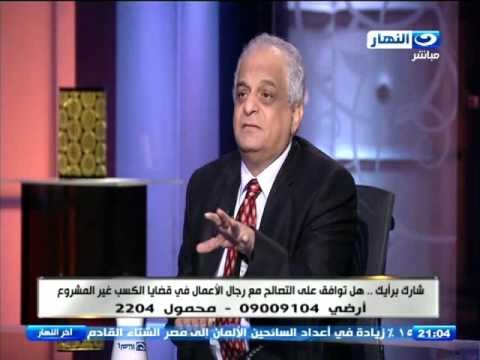 اخر النهار - هل توافق على التصالح مع رجال الاعمال في قضايا الكسب غير المشروع - حوار مفتوح