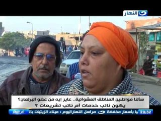 اخر النهار - اخر النهار - سألنا الناس عايز ايه من عضو البرلمان ؟ وكانت الاجابة!!