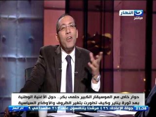 حلمى بكر ينفعل على الهواء ويهاجم المشككين فى الجيش - أخر النهار