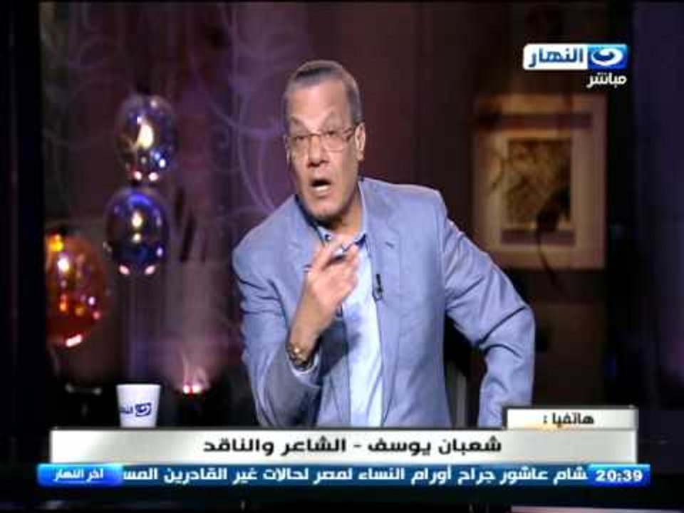 ‫#‏أخر_النهار‬ | الشاعر والناقد شعبان يوسف يتحد...
