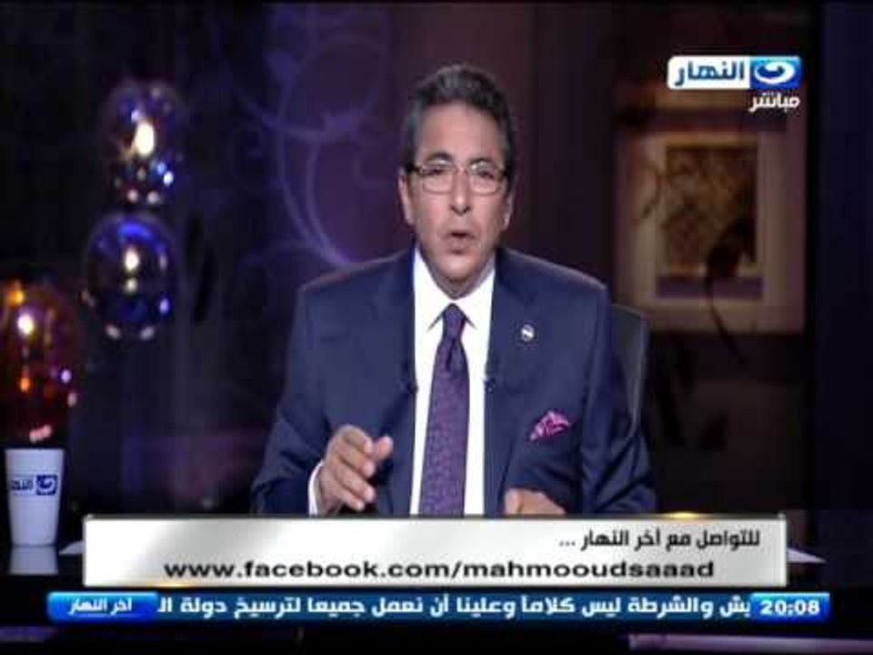 اخر النهار -محمود سعد :  لازم تسمعوا الجمل التي تقال من الدكتور  مصطفى حجازي
