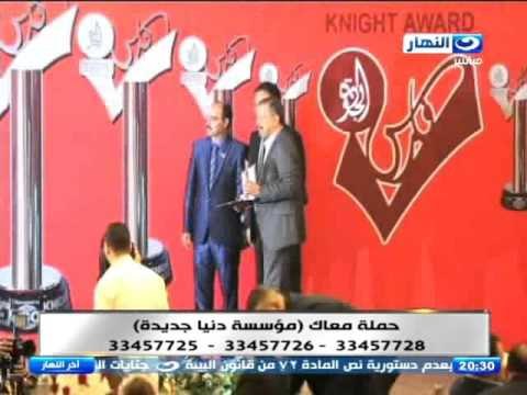 اخر النهار - عادل حمودة يهنيء شبكة النهار لحصولها على جائزة فرسان الجودة في دورتة الـ 13
