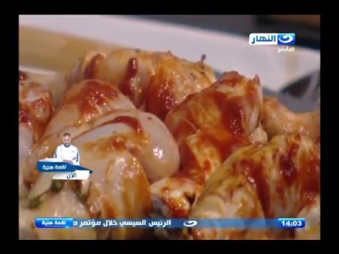 لقمة هنية | بطاطس محشية - اجنحة الدجاج المقرمشة - دبابيس الدجاج بصوص البرتقال - سلطة المكسيكية