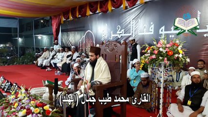 Qari Tayyab Jamal (India) in 17th International Qirat Feni,Bangladesh-2017