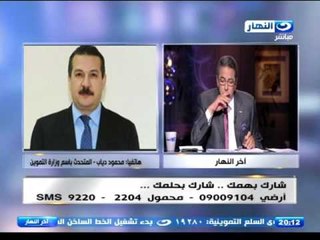 اخر النهار - المتحدث بأسم التموين يرد على افتتاح وزارة الداخلية للامن الغذائي