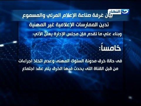 بيان غرفة صناعه الاعلام المرئي و المسموع