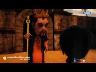 بكار - نصيحة الملك لأبنتة الأميرة بعدم التحدث مع شخص غريب