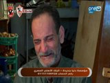 النهارده - عم رجب يحتاج علاج و دخل شهرى و بناء سقف للمنزل