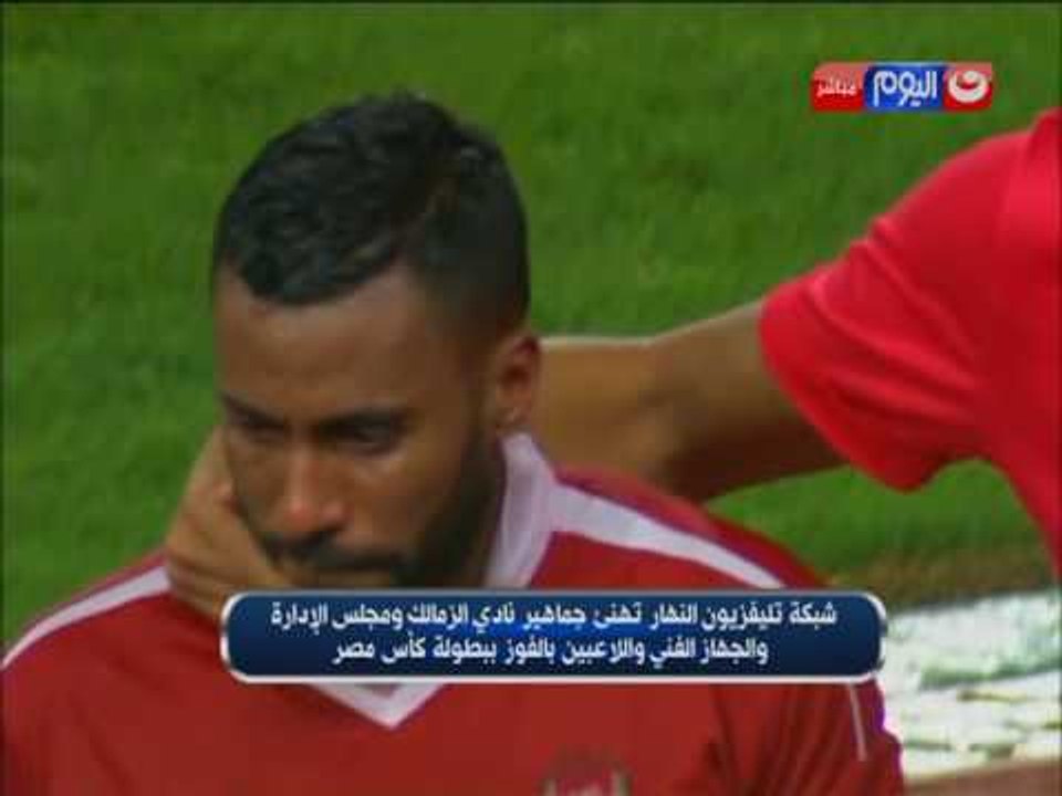 كأس مصر2016 - لقطة بين بكاء من الحزن وبكاء من الفرحة ... بكاء "حسام عاشور" و"شيكابالا"