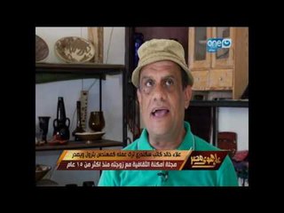على هوى مصر - علاء خالد - كاتب سكندري ترك عملة كمهندس بترول ويصدر مجلة امكنة الثقافية منذ 15 عام