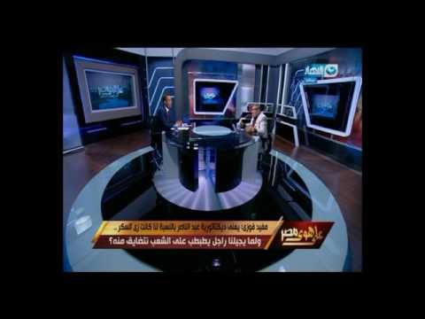 على هوى مصر - الاعلامي مفيد فوزي / لما يجلنا راجل يطبطب على الشعب نضايق منوا؟
