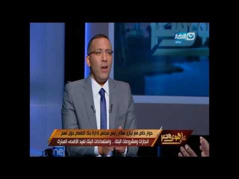 اكتشف كل المعلومات عن صك الاضحية بنك الطعام - رئيس مجلس ادارة بنك الطعام - على هوى مصر