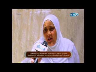 برنامج النهاردة يساهم في فك كرب الغارمين