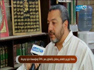 النهارده - حملة اطعام رمضان بالتعاون مع DHL