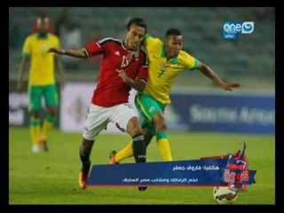 هاتفيا كابتن فاروق جعفر وتوقعاته حول تشكيل و نتيجة مباراة مصر و الكونغو - كورة كل يوم