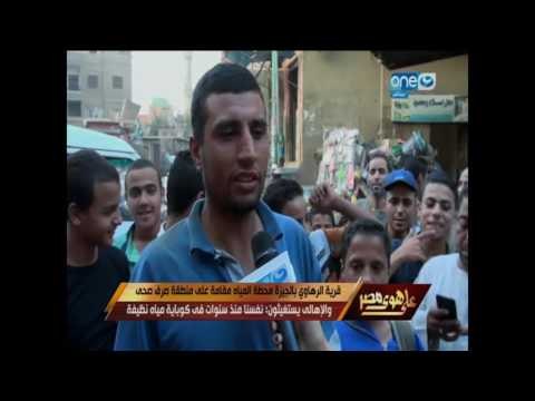 على هوى مصر | محطة مياه بالجيزة مقامة على منطقة صرف صحي