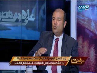 على_هوى_مصر | وزير التموين يجيب على تساؤلات المواطنين عن مشاكل السلع التموينية والاسعار